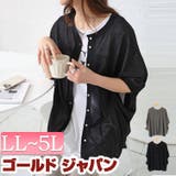 大きいサイズ レディース カーディガン | GOLDJAPAN　大きいサイズ専門店 | 詳細画像1 