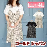 大きいサイズ レディース ワンピース | GOLDJAPAN　大きいサイズ専門店 | 詳細画像1 