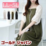 大きいサイズ レディース ワンピース | GOLDJAPAN 大きいサイズ専門店 | 詳細画像1