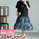 大きいサイズ レディース ワンピース | GOLDJAPAN　大きいサイズ専門店 | 詳細画像1 