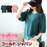 大きいサイズ レディース トップス | GOLDJAPAN　大きいサイズ専門店 | 詳細画像1 