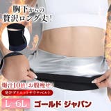 大きいサイズレディース サウナベルト ダイエットベルト | GOLDJAPAN　大きいサイズ専門店 | 詳細画像1 