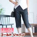 大きいサイズレディース ボトムス ズボン | GOLDJAPAN　大きいサイズ専門店 | 詳細画像1 