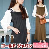 大きいサイズレディース ワンピース ブラウスドッキングマーメイドキャミワンピース | GOLDJAPAN　大きいサイズ専門店 | 詳細画像1 