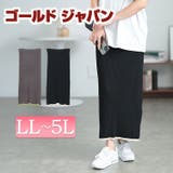 大きいサイズレディース スカート ボトムス | GOLDJAPAN 大きいサイズ専門店 | 詳細画像1