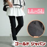 大きいサイズレディース パンツ ズボン | GOLDJAPAN　大きいサイズ専門店 | 詳細画像1 