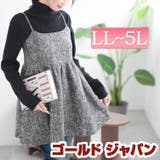 大きいサイズレディース チュニック ツイードフレアキャミソールチュニック | GOLDJAPAN 大きいサイズ専門店 | 詳細画像1