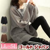 大きいサイズレディース トップス ニット | GOLDJAPAN　大きいサイズ専門店 | 詳細画像1 