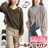 大きいサイズレディース トップス カーディガン | GOLDJAPAN　大きいサイズ専門店 | 詳細画像1 