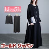 大きいサイズレディース ワンピース パールボタンカーディガン＆ノースリーブワンピ… | GOLDJAPAN　大きいサイズ専門店 | 詳細画像1 