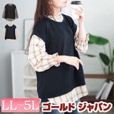 大きいサイズレディース チュニック チェックシャツフェイクベストチュニック | GOLDJAPAN　大きいサイズ専門店 | 詳細画像1 