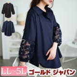 大きいサイズレディース トップス シャツ | GOLDJAPAN　大きいサイズ専門店 | 詳細画像1 