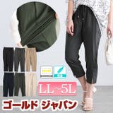 大きいサイズ レディース ズボン | GOLDJAPAN 大きいサイズ専門店 | 詳細画像1