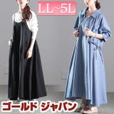 大きいサイズ レディース ワンピース | GOLDJAPAN 大きいサイズ専門店 | 詳細画像1