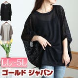 大きいサイズ レディース トップス | GOLDJAPAN　大きいサイズ専門店 | 詳細画像1 