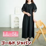 大きいサイズ レディース ワンピース | GOLDJAPAN 大きいサイズ専門店 | 詳細画像1