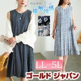 大きいサイズ レディース ワンピース | GOLDJAPAN 大きいサイズ専門店 | 詳細画像1