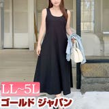 大きいサイズ レディース ワンピース | GOLDJAPAN　大きいサイズ専門店 | 詳細画像1 
