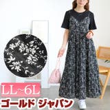 大きいサイズ レディース ワンピース | GOLDJAPAN　大きいサイズ専門店 | 詳細画像1 