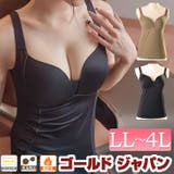 大きいサイズ レディース インナー | GOLDJAPAN 大きいサイズ専門店 | 詳細画像1