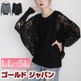 大きいサイズ レディース トップス | GOLDJAPAN 大きいサイズ専門店 | 詳細画像1