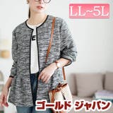 大きいサイズ レディース アウター | GOLDJAPAN　大きいサイズ専門店 | 詳細画像1 
