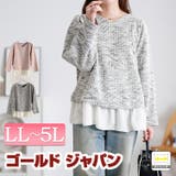 大きいサイズレディース トップス ツイードフェイクレイヤードプルオーバー | GOLDJAPAN　大きいサイズ専門店 | 詳細画像1 