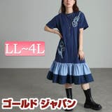 大きいサイズ レディース ワンピース | GOLDJAPAN　大きいサイズ専門店 | 詳細画像1 
