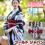 大きいサイズ レディース 浴衣 | GOLDJAPAN 大きいサイズ専門店 | 詳細画像1