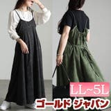 大きいサイズ レディース ワンピース | GOLDJAPAN 大きいサイズ専門店 | 詳細画像1