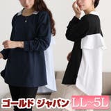 大きいサイズ レディース チュニック | GOLDJAPAN 大きいサイズ専門店 | 詳細画像1