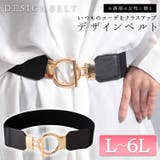 ブラック | 大きいサイズ レディース ベルト | GOLDJAPAN 大きいサイズ専門店