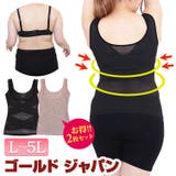 ブラック×ベージュ | 大きいサイズ レディース インナー | GOLDJAPAN 大きいサイズ専門店
