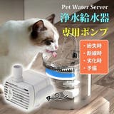 交換用ポンプ 1個入り ペット給水器専用 | GOLWIS | 詳細画像2