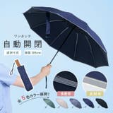 折りたたみ傘 大きい 自動開閉 | GOLWIS | 詳細画像1 