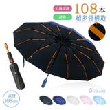 108本 超多骨構造 折りたたみ傘 | GOLWIS | 詳細画像1 
