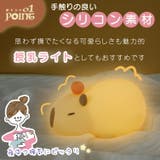 ナイトライト カピバラ かわいい | GOLWIS | 詳細画像4
