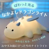 リトルドラゴン ナイトライト かわいい | GOLWIS | 詳細画像2 