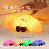 クロワッサン ナイトライト かわいい | GOLWIS | 詳細画像5