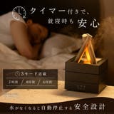 焚火風 加湿器 卓上 | GOLWIS | 詳細画像6 