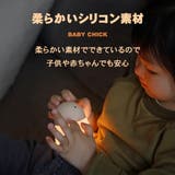 ナイトライト ひよこ 子供部屋 | GOLWIS | 詳細画像6