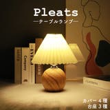 プリーツ シェードランプ LED | GOLWIS | 詳細画像1