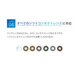 LENS CARE(レンズケア) | コンタクトレンズ通販のグランプリ | 詳細画像6