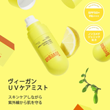 Tovegan(トゥヴィガン)イエローUVサンプロテクトミスト | コンタクトレンズ通販のグランプリ | 詳細画像2