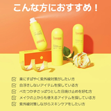 Tovegan(トゥヴィガン)イエローUVサンプロテクトミスト | コンタクトレンズ通販のグランプリ | 詳細画像10
