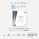 ビューイット ブルーライトクリアワンデー | コンタクトレンズ通販のグランプリ | 詳細画像1