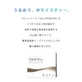 ビューイット ワンデープレミアム | コンタクトレンズ通販のグランプリ | 詳細画像2