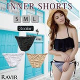 フルバックで安心な水着用インナーショーツ(水着・水着用インナー) | GRAXIA | 詳細画像1