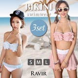 くすみカラーにくしゅくしゅフリルがフェミニンなバンドゥビキニ3点セット(水着 ビ… | GRAXIA | 詳細画像1 