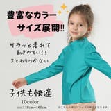 男女兼用長袖ハイネック無地タイプKIDSキッズ子供用ラッシュガード | GRAXIA | 詳細画像4